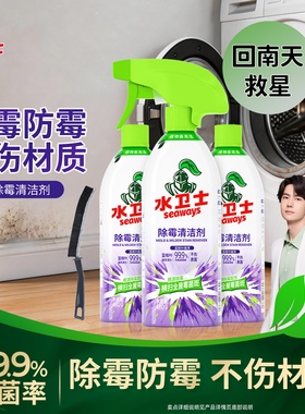 水卫士除霉剂浴室去霉斑霉菌清洁剂墙体面冰箱胶条洗衣机胶圈喷雾