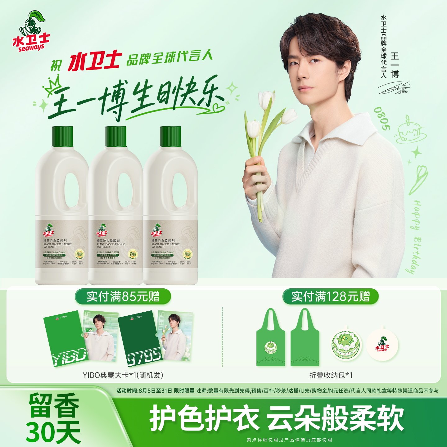 水卫士护衣柔顺剂衣物护理玫瑰香氛持久留香柔软护色去毛球防静电