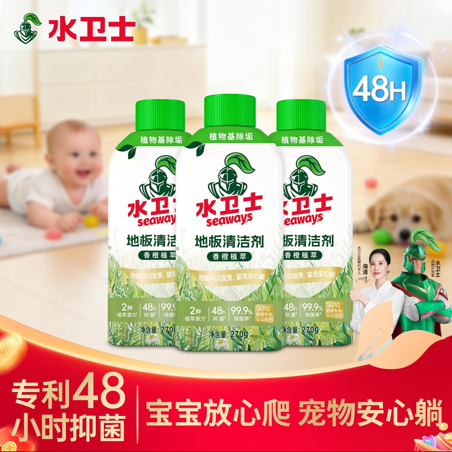 水卫士地板清洁剂瓷砖清洗剂拖地专用不留水印强力去污抛光洗地机