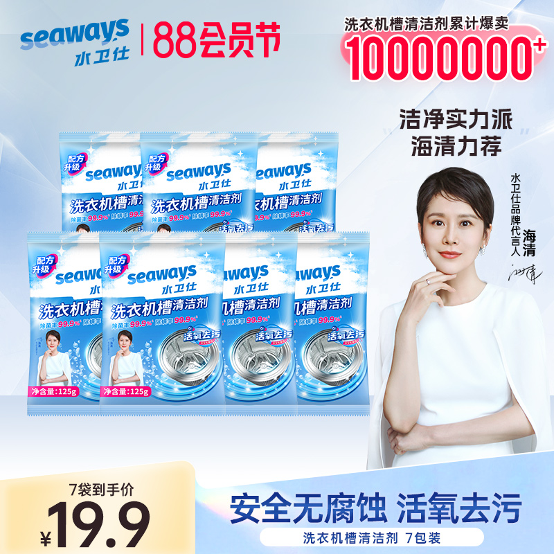 水卫仕洗衣机清洗剂除垢除菌机槽清洁剂波轮滚筒活氧去污除菌
