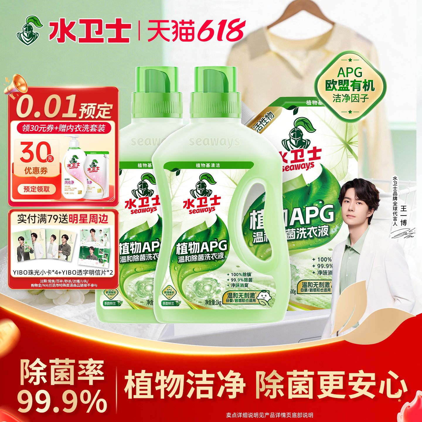 水卫士APG温和除菌除螨洗衣液茶韵铃兰深层洁净除味留香母婴可用
