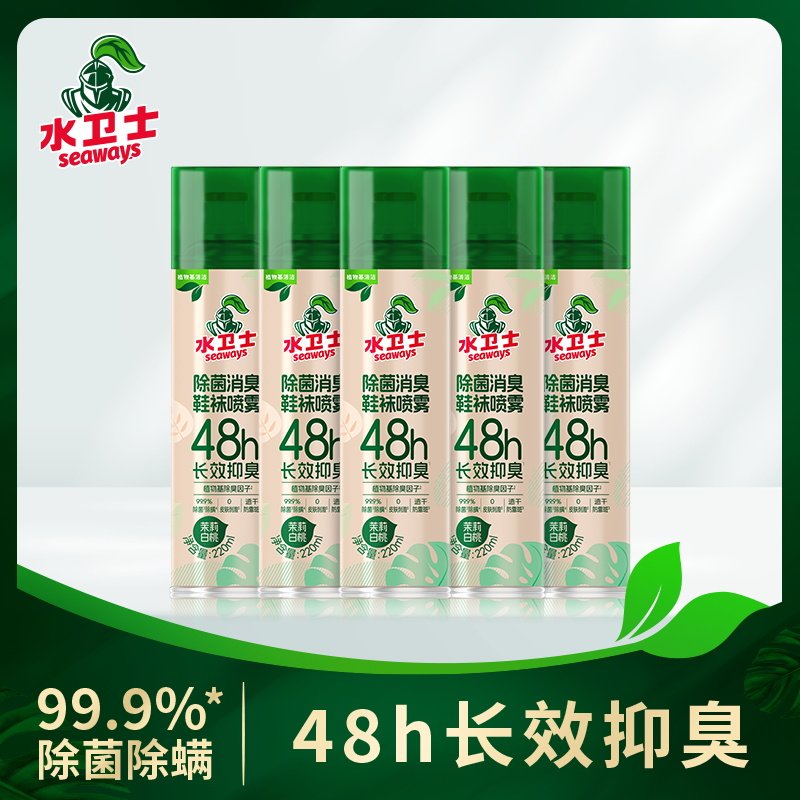 水卫士鞋袜除臭除菌喷雾