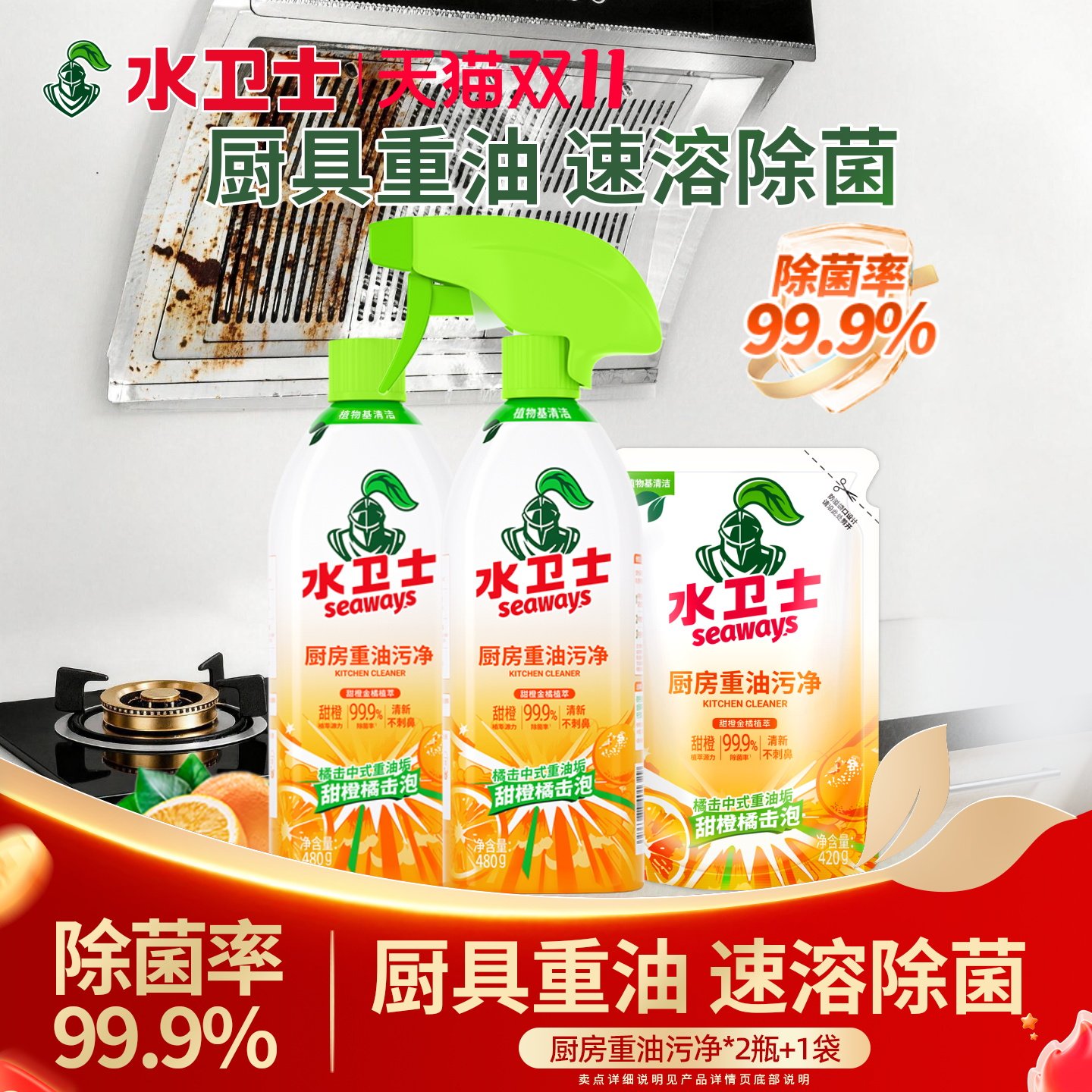 水卫士油污净厨房重油污清洁剂强力去污清洁剂除垢剂油烟机清洗剂