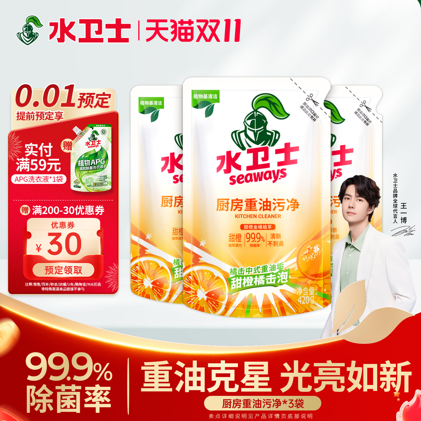 水卫士油污净厨房重油污清洁补充装去油烟机污渍清洗剂420g/装