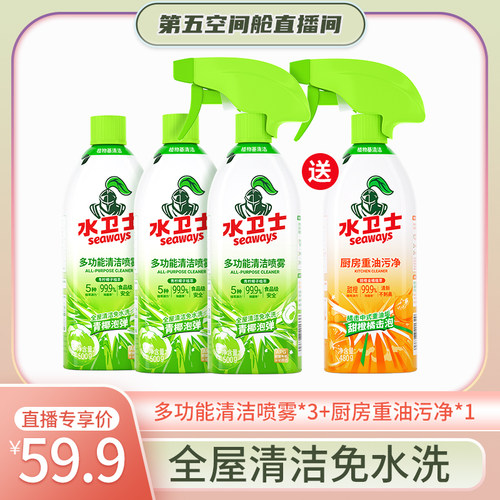 水卫士多功能清洁剂冰箱烤箱