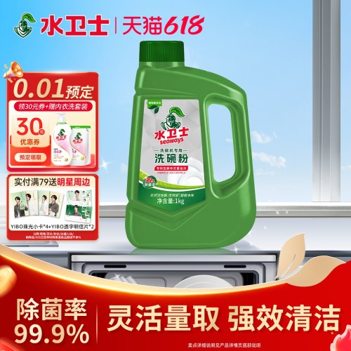 水卫仕专用光亮碗碟1kg洗碗粉