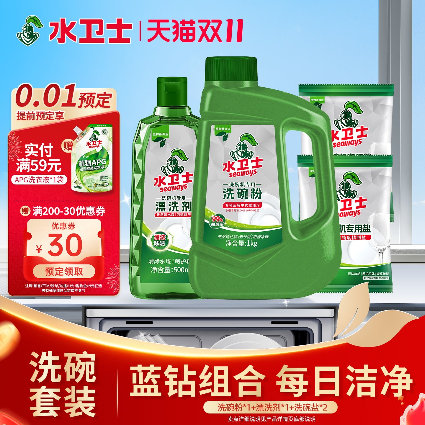 水卫士水卫仕洗碗粉洗碗机专用洗涤剂软水盐四件套耗材光亮清洁剂