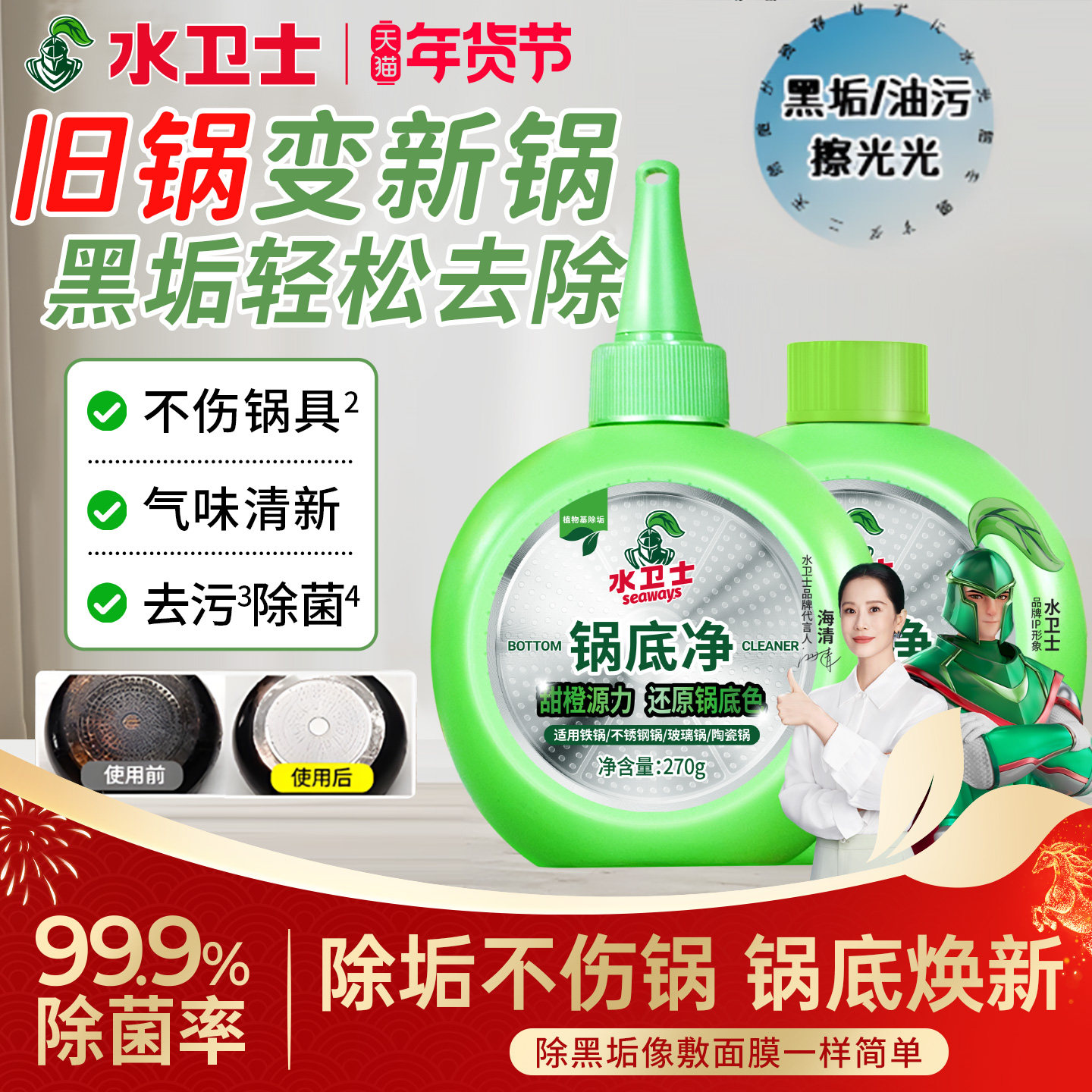 水卫士锅底净锅底黑垢清洁剂不锈钢清洗神器洗锅底除黑剂去重油污