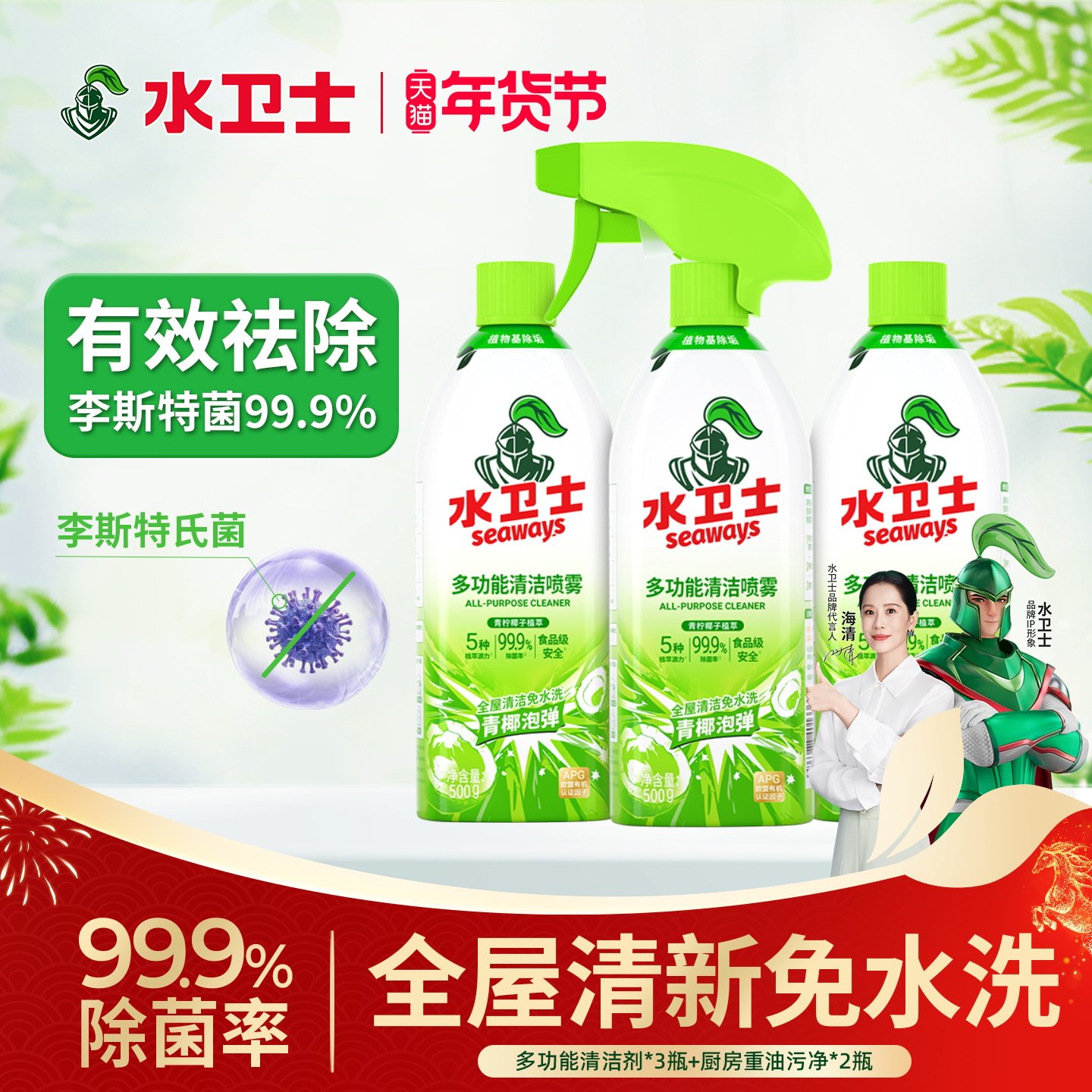 水卫士多功能清洁喷雾冰箱微波炉清洁除菌厨房轻油污净除异味杀菌,洗护清洁剂/卫生巾/纸/香薰,多用途清洁剂,淘宝优惠券,粉丝福利购,淘宝优惠卷