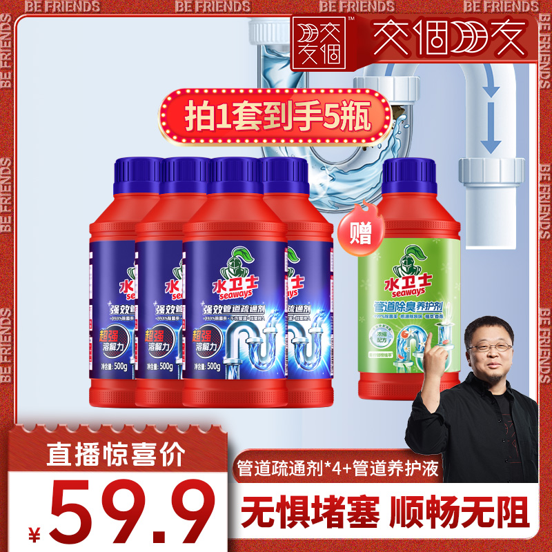 水卫士管道疏通剂除臭剂