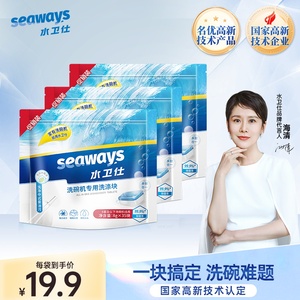 水卫仕洗碗块洗碗粉洗涤剂块洗碗机专用洗碗盐方太清洁剂3袋105片