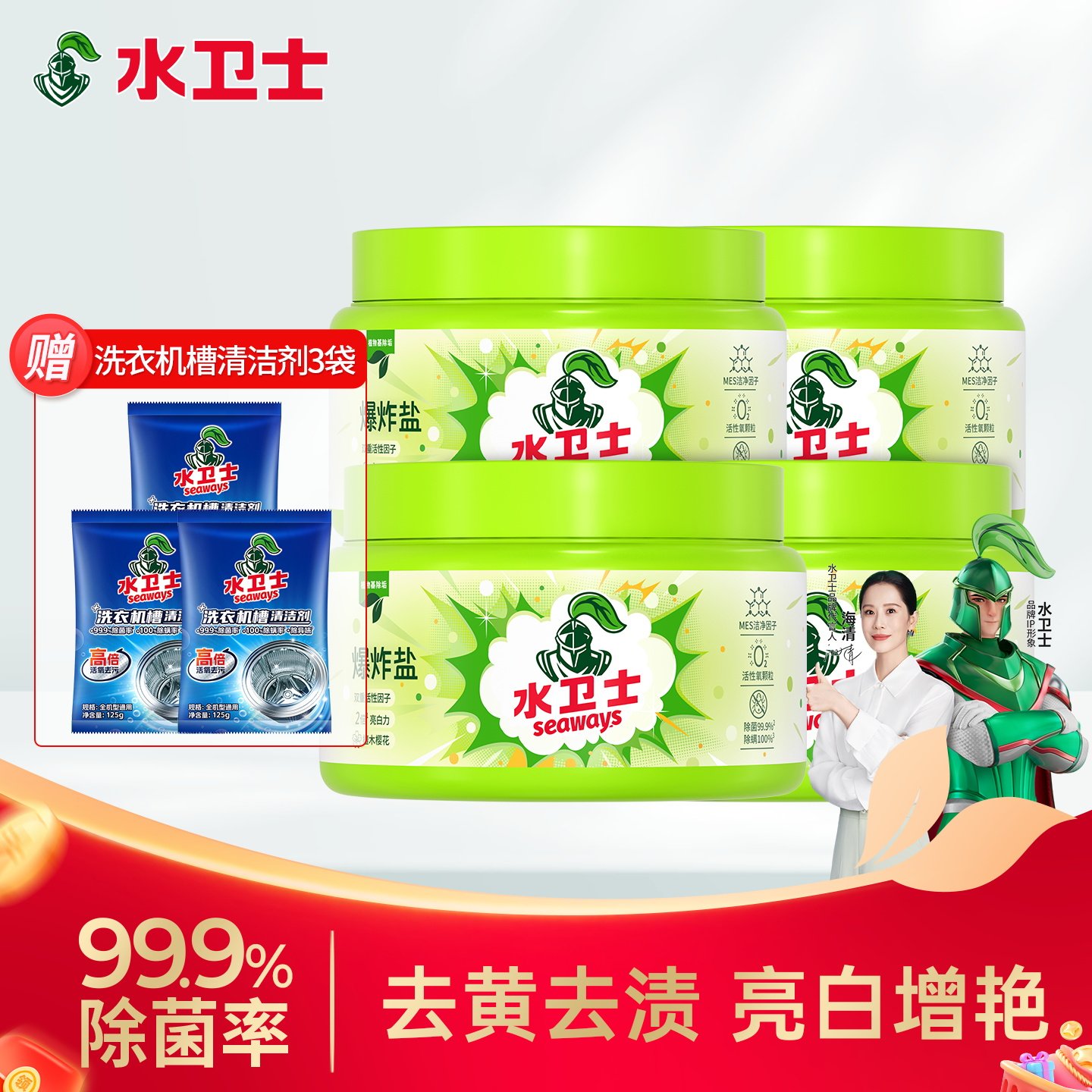水卫士爆炸盐洗衣去污渍强彩漂剂除笔渍去黄除菌除螨洗衣机槽养护 - 水卫士官方旗舰店出品