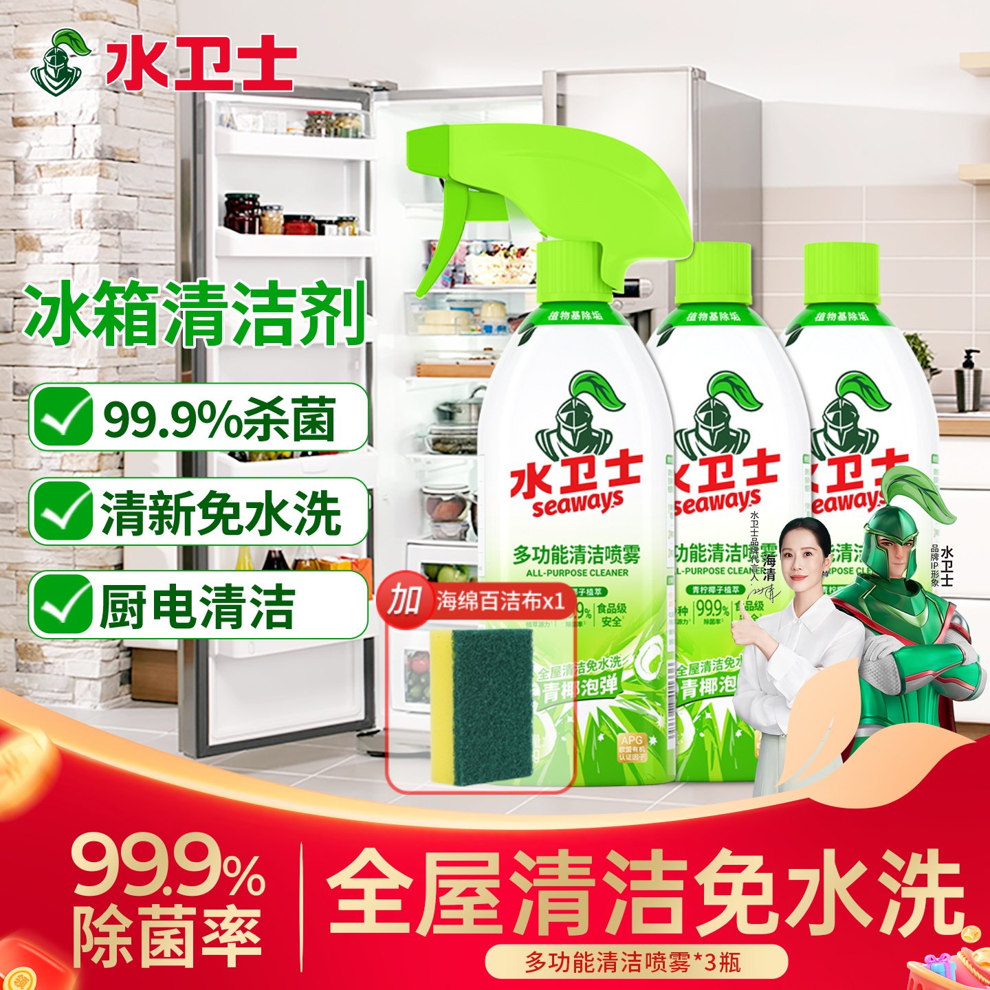 水卫士冰箱清洁除味剂多功能清洁喷雾厨房家居家电去污除菌清洗剂