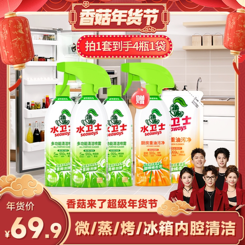 水卫士多功能清洁喷雾