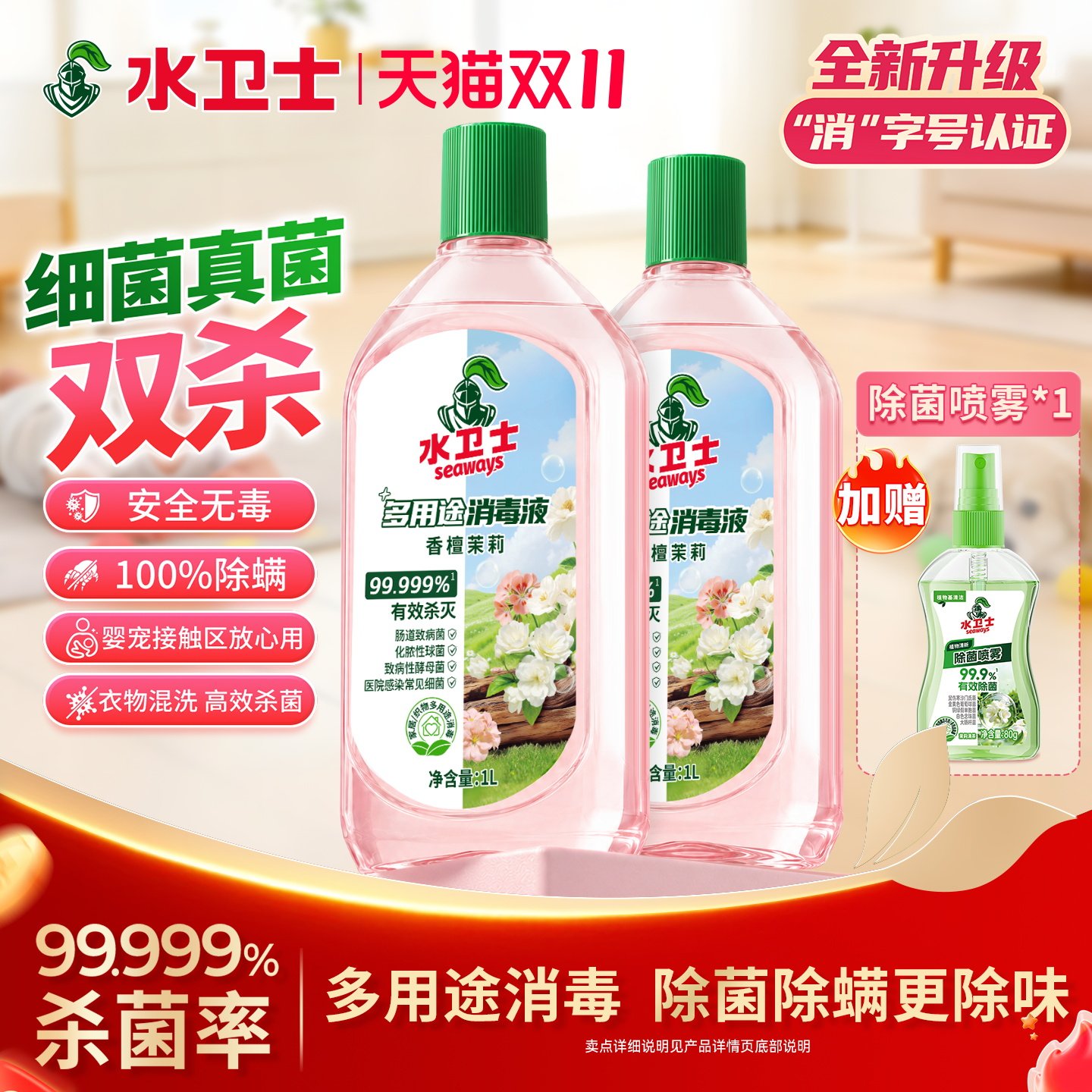 水卫士衣物消毒液高效杀菌除螨洗衣消毒家用宠物室内多用途消毒水