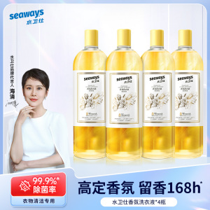 水卫仕香氛洗衣液微金珠光精华香味持久留香家用深层洁净除菌除螨