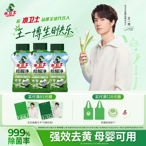 水卫士校服净盐温和配方母婴适用