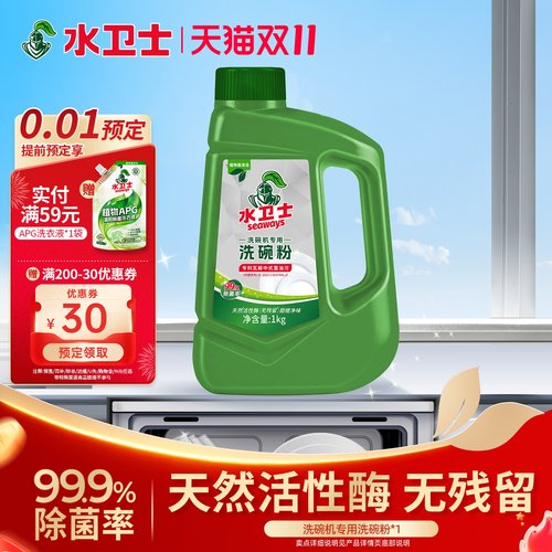 水卫仕专用光亮碗碟1kg洗碗粉