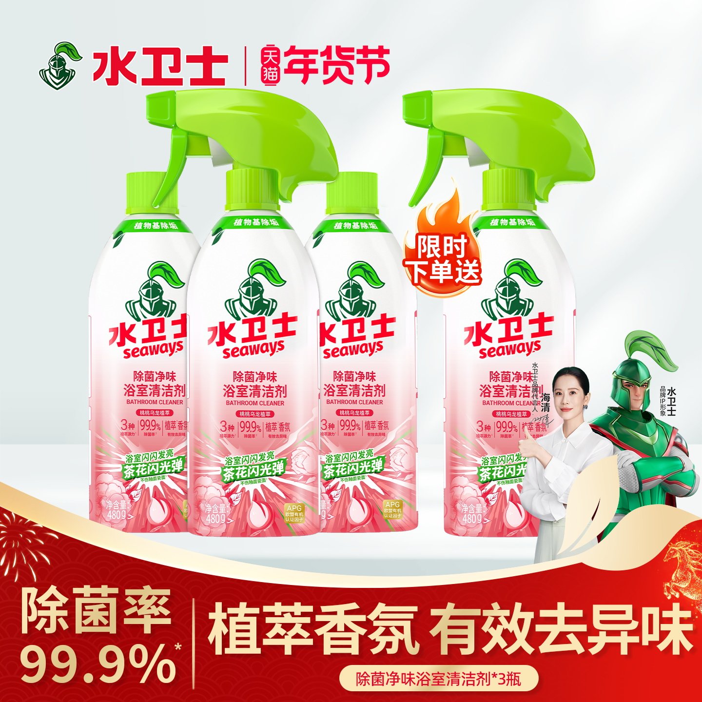 水卫士除菌净味浴室清洁剂卫生间除垢墙面去污玻璃顽固水垢清洗剂,洗护清洁剂/卫生巾/纸/香薰,多用途清洁剂,淘宝优惠券,粉丝福利购,淘宝优惠卷