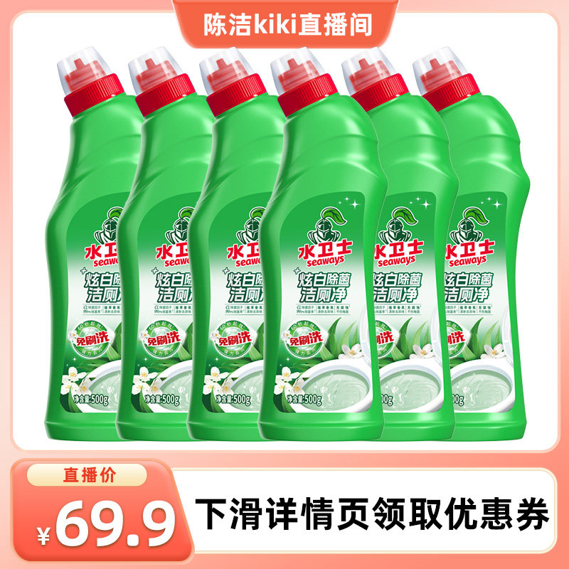 水卫士炫白洁厕净免刷洗除垢去污