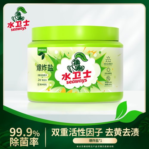 水卫士去污去黄除菌爆炸盐