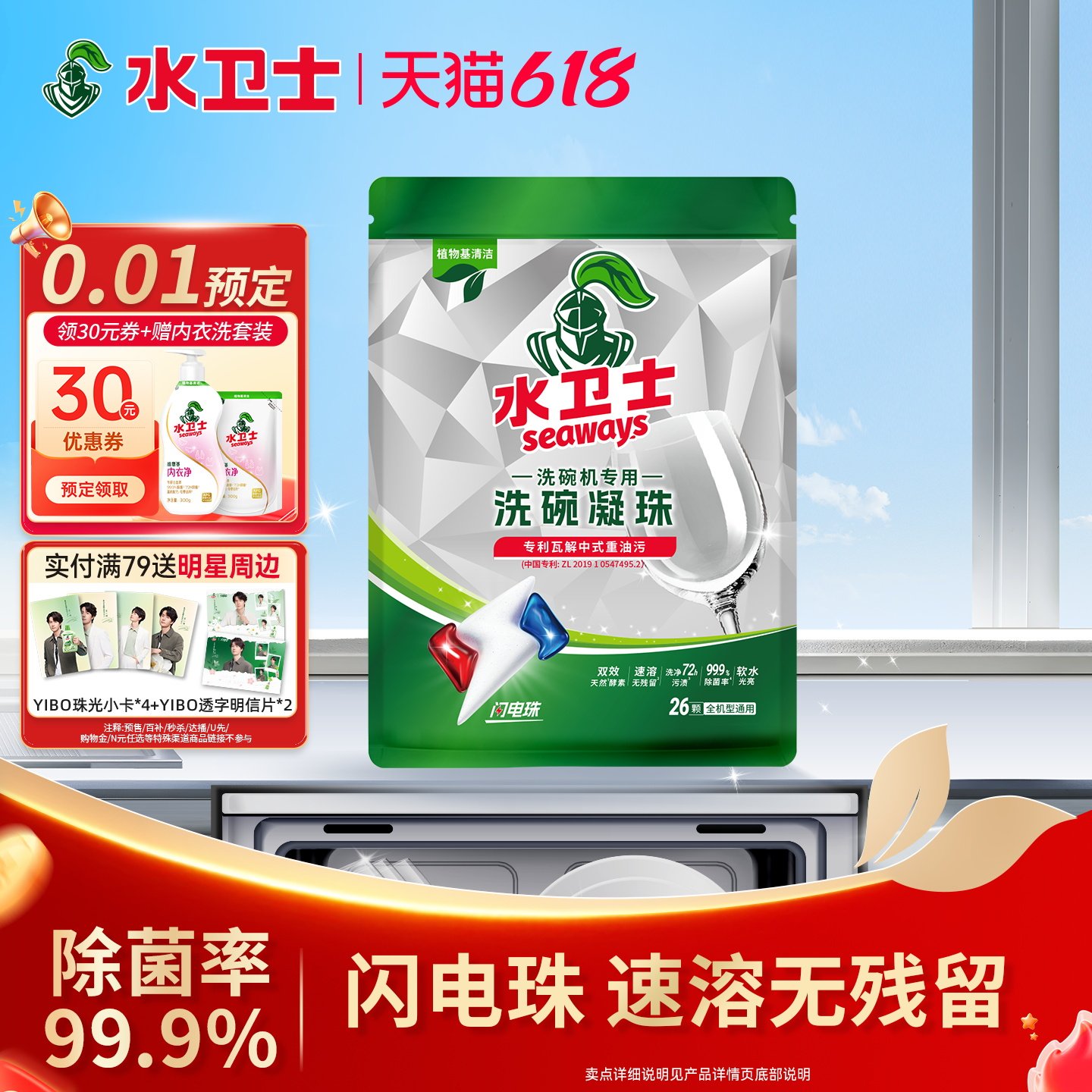 水卫士闪电洗碗凝珠洗碗机专用涤剂粉块盐清洁剂光亮碗碟