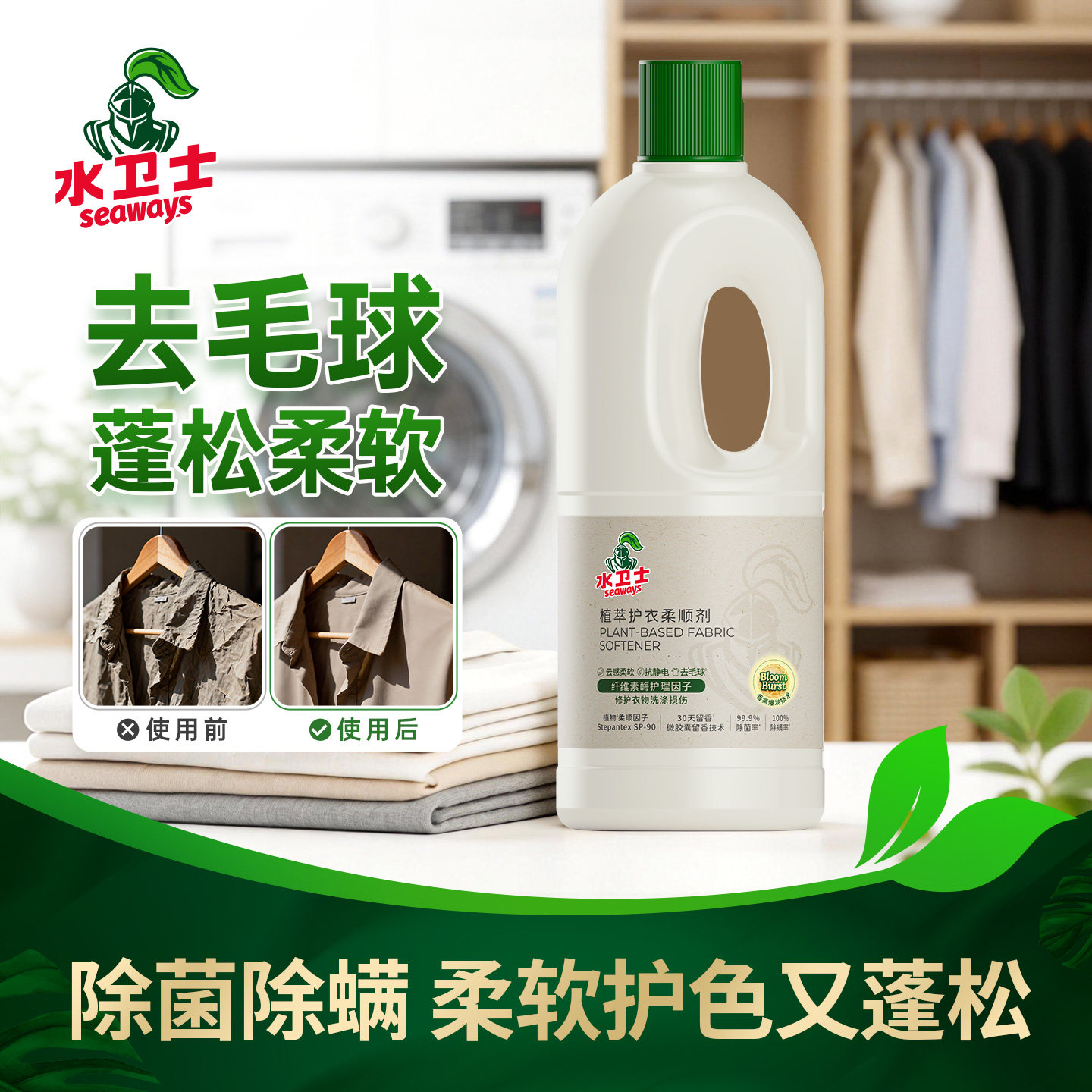 水卫士护衣柔顺剂衣物护理玫瑰香氛持久留香柔软护色去毛球防静电