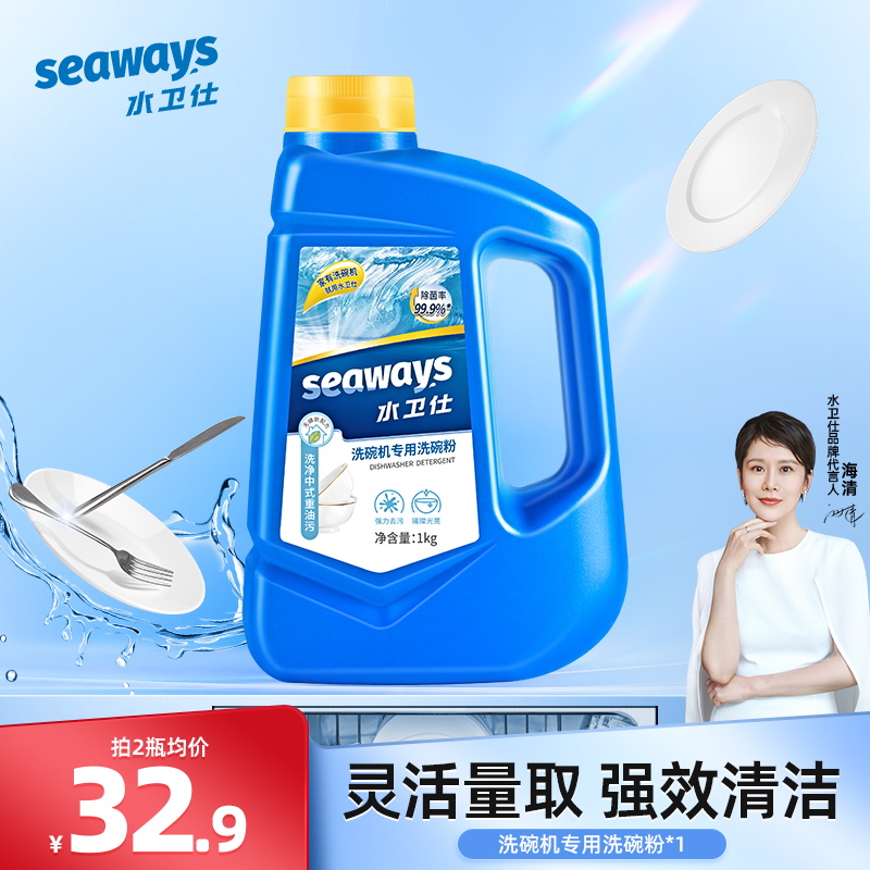 水卫仕洗碗粉洗碗机专用洗涤剂清洁剂清洗剂耗材非洗碗块盐1kg