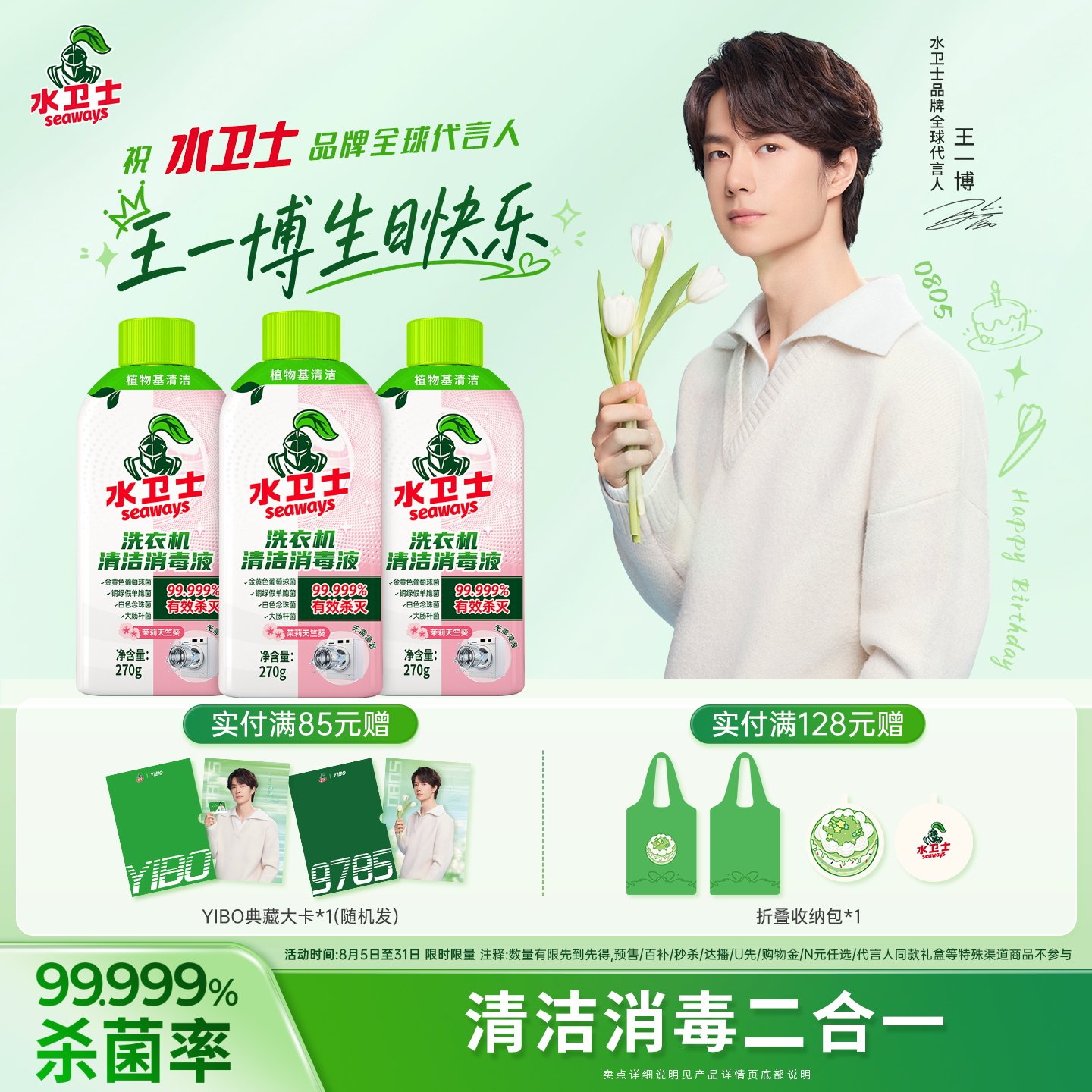 水卫士洗衣机清洁剂除菌去污垢