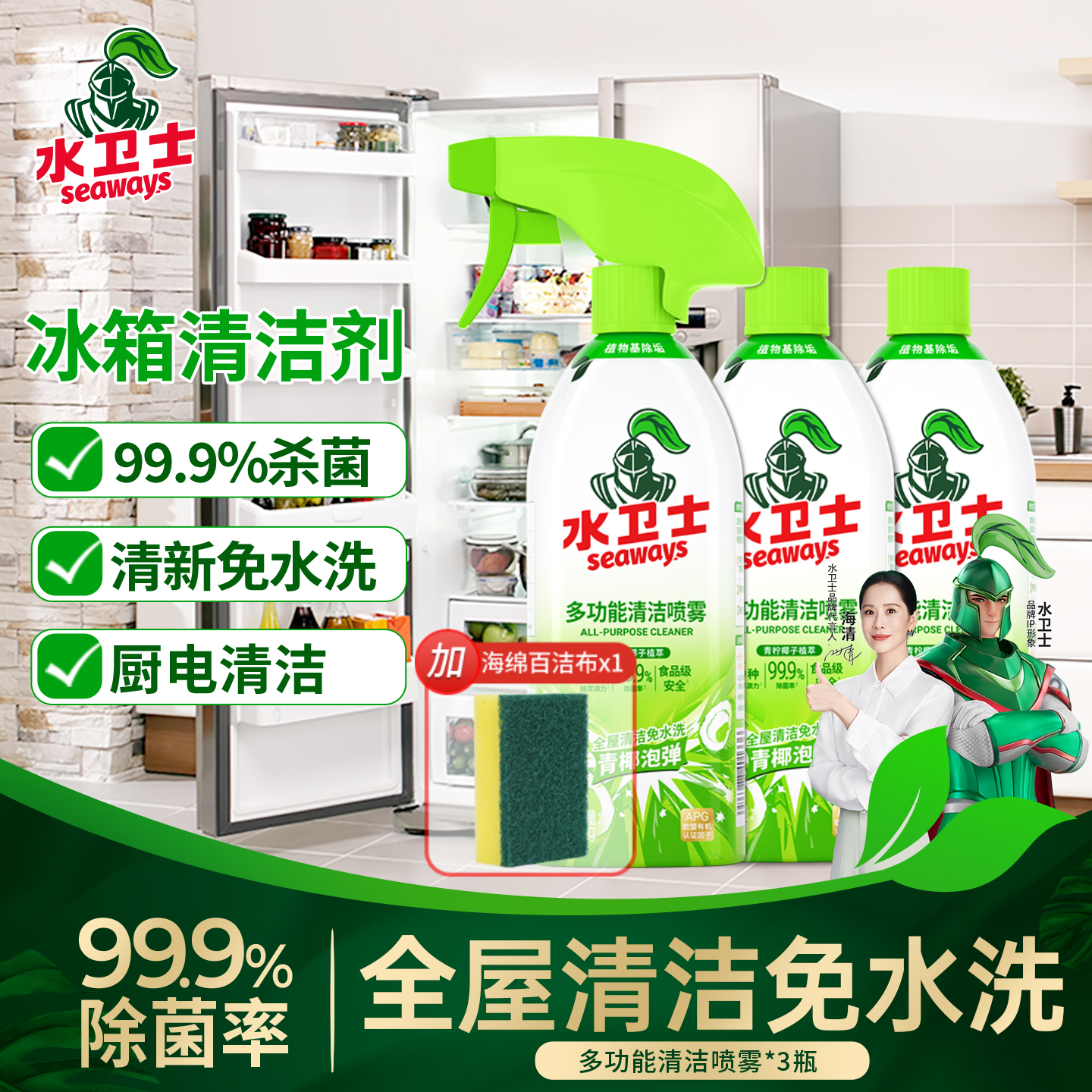 【冰箱清洁】水卫士多功能清洁
