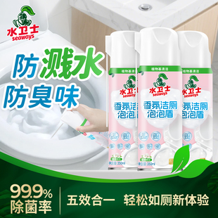 【3瓶】水卫士香氛洁厕泡泡盾