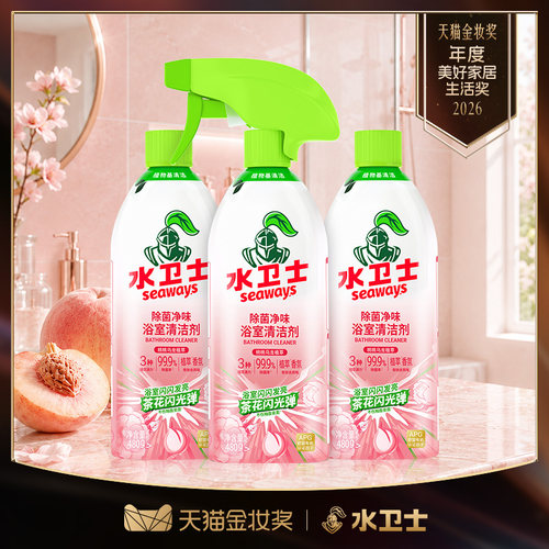 水卫士浴室玻璃清洁剂香氛清洁