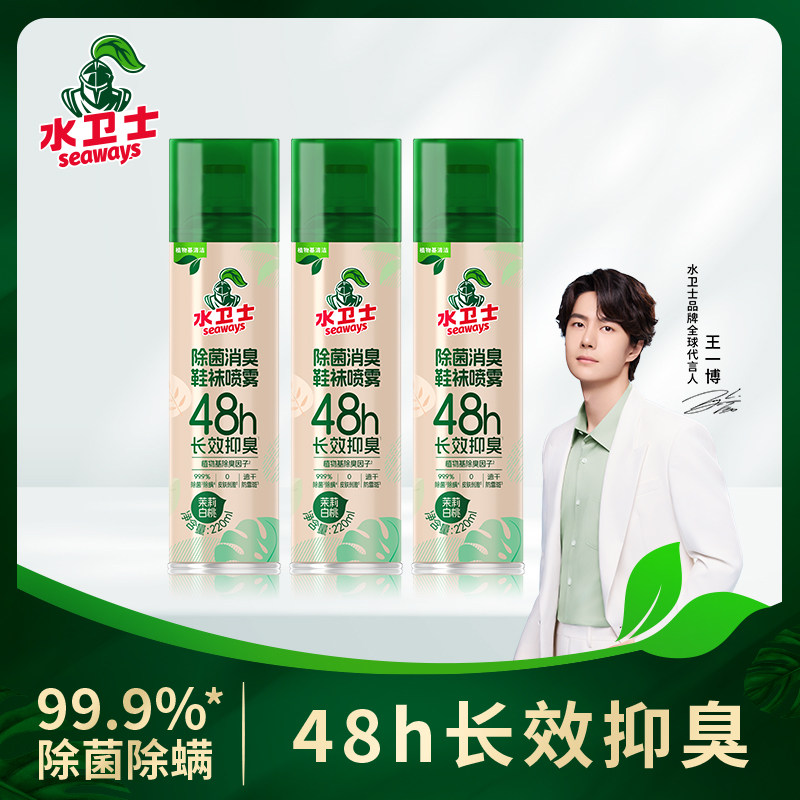 水卫士除菌除臭鞋袜喷雾