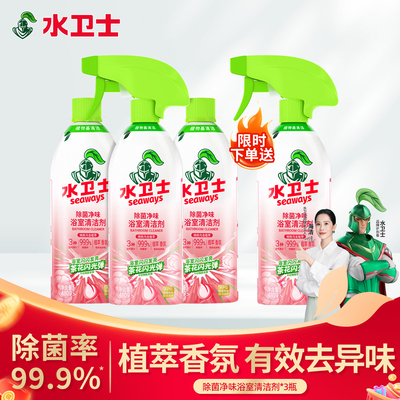 水卫士除菌净味浴室清洁剂