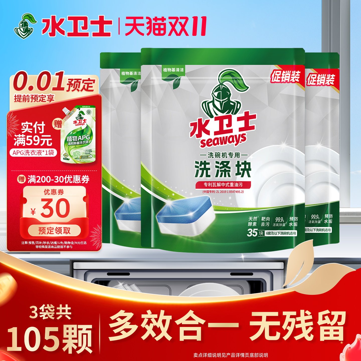 水卫士水卫仕洗碗块洗涤剂块洗碗机专用洗碗盐清洁剂3袋105片