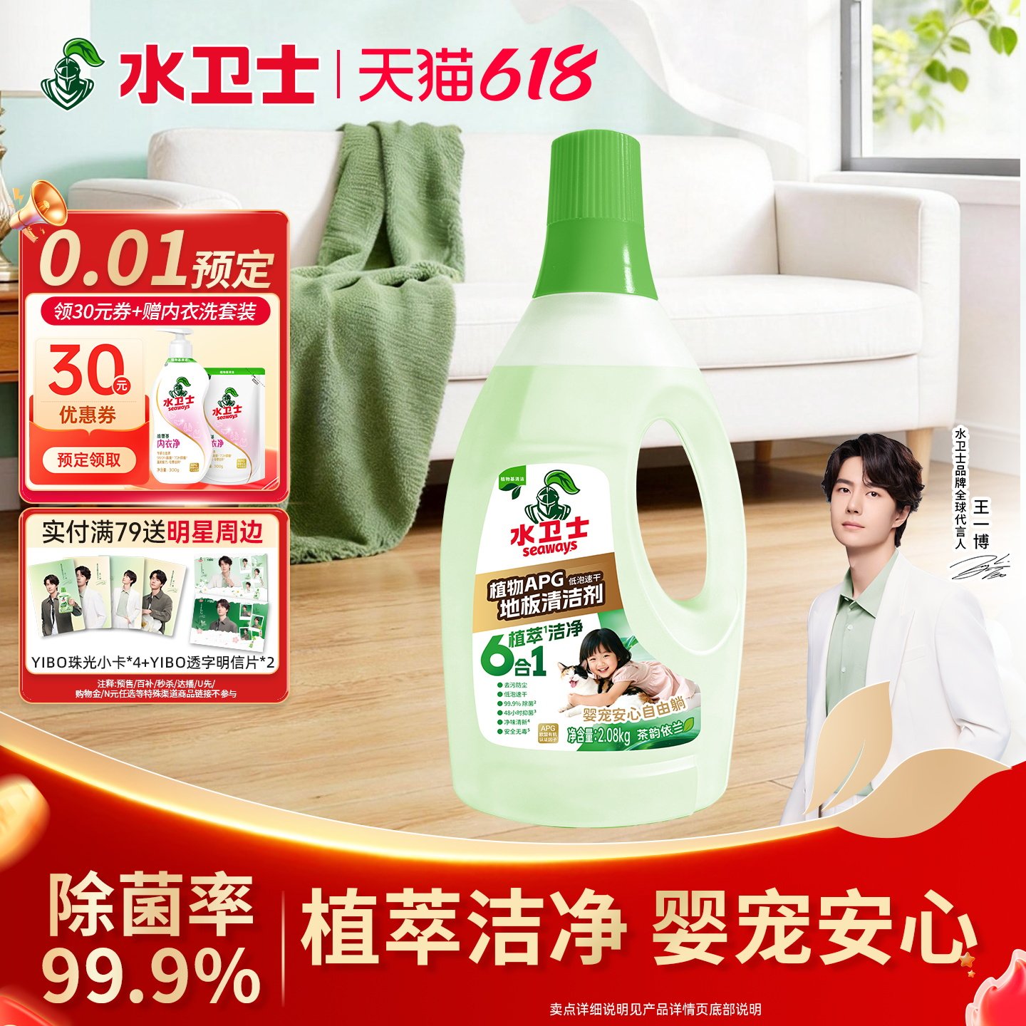 【低泡速干】水卫士地板清洁剂香氛精油瓷砖木地板清洗液不留水印