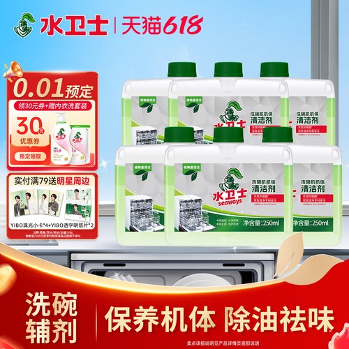 水卫士洗碗机专用清洁剂机体清洗剂洁净除垢剂除油污去水垢漂洗剂
