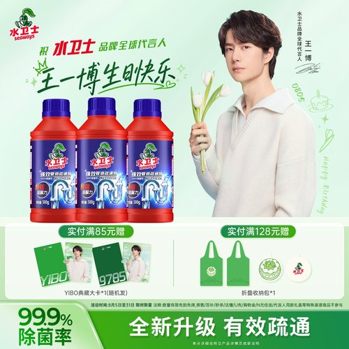 水卫士管道疏通剂一通到底