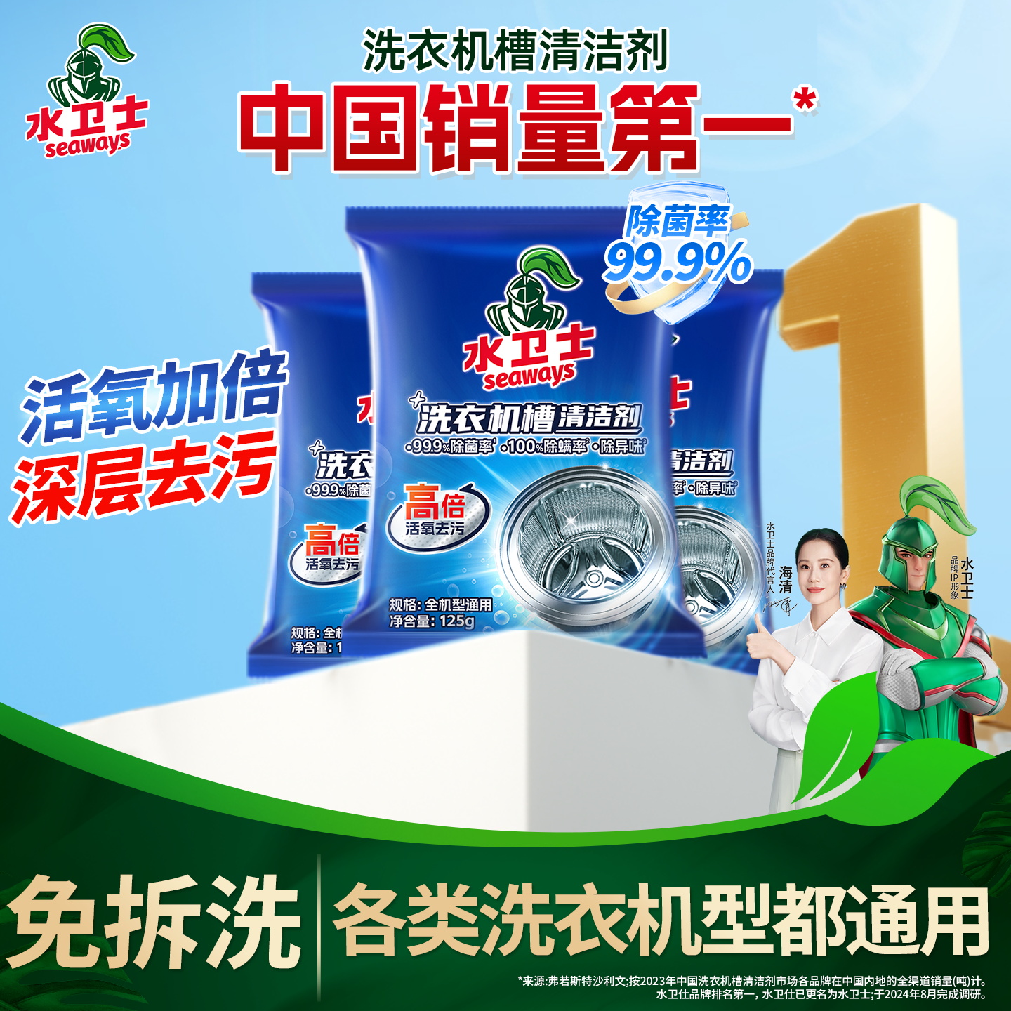 水卫士洗衣机清洗剂机槽清洁剂波轮滚筒专用深度清洁强力除菌除垢