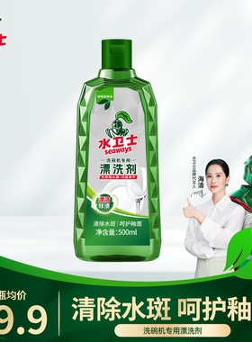 水卫士水卫仕漂洗剂光亮剂催干剂洗碗机专用洗涤剂500mlX1瓶