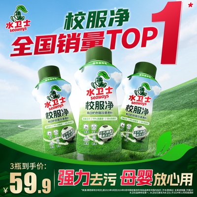 水卫士校服净白衣服衣领净爆炸盐刷鞋神器校服神器