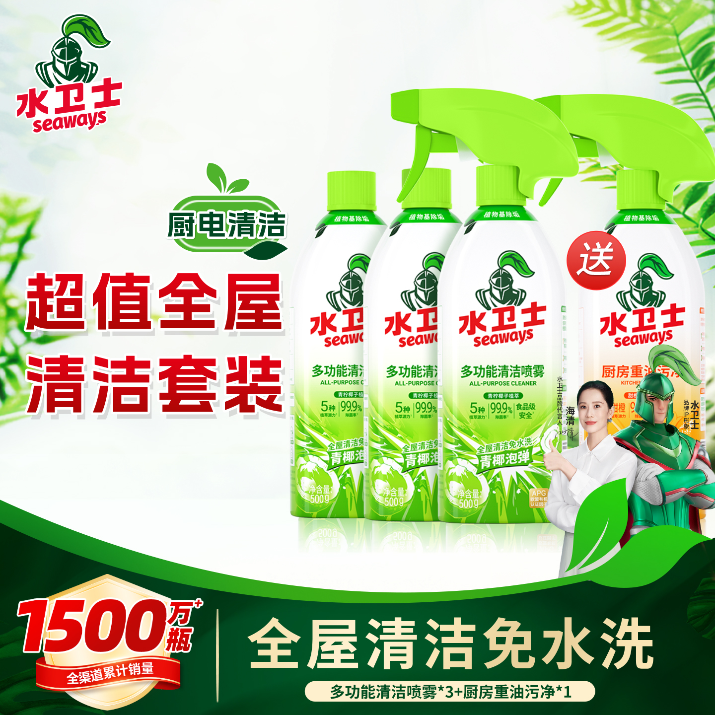 水卫士多功能清洁剂家用家电清洁