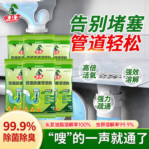 水卫士下水道管道疏通剂泡泡粉