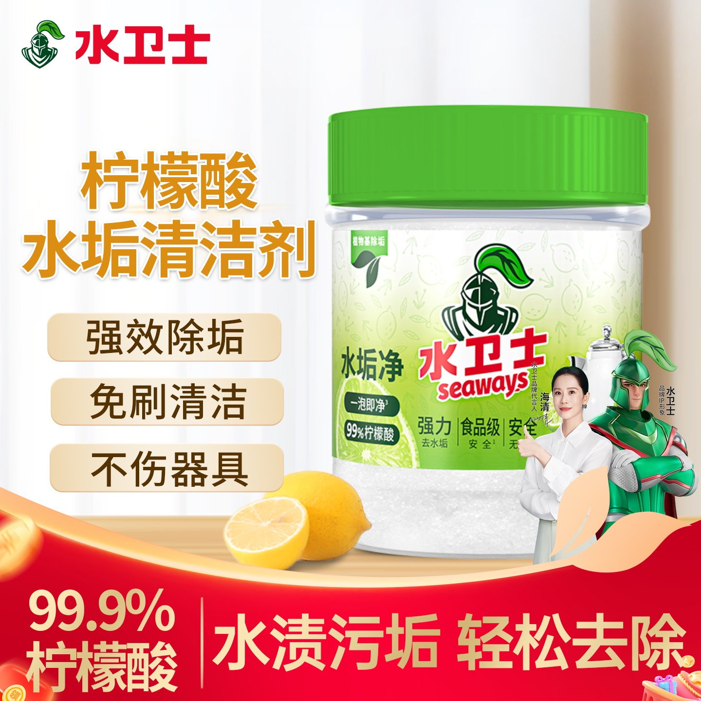 水卫士水垢净婴儿柠檬酸除垢剂电热水壶食品级洗水杯去水垢清洁剂