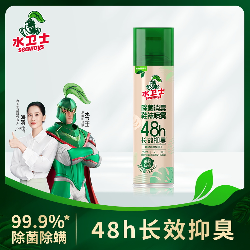 水卫士鞋子除臭剂喷雾