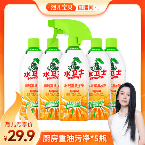 水卫士厨房重油污净清洁剂