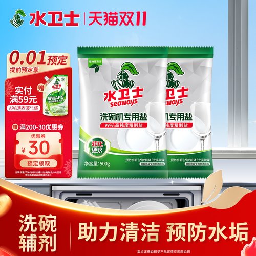 水卫仕洗碗机专用粉块清洁剂