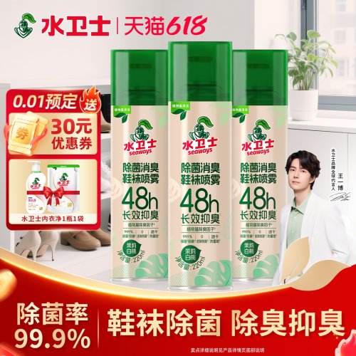 水卫士除菌除臭鞋袜喷雾鞋柜防霉