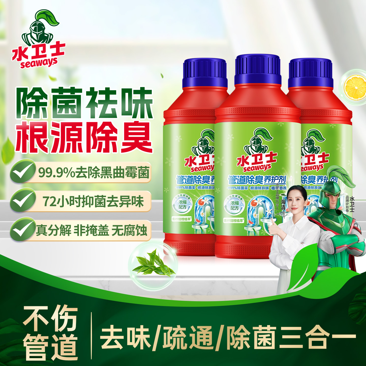 水卫士管道除味剂下水道除臭剂