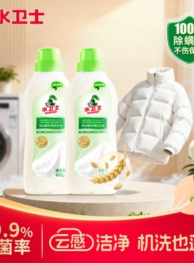 水卫士羽绒服洗衣液强效去污除油护绒蓬松不结团手洗机洗除菌除螨